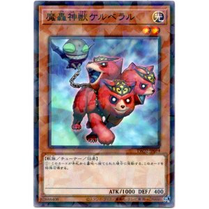 画像: 【ノーマルパラレル】魔轟神獣ケルベラル