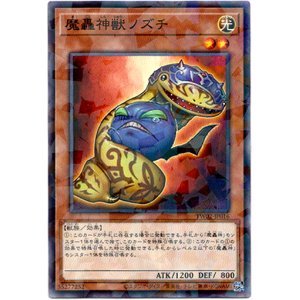 画像: 【ノーマルパラレル】魔轟神獣ノズチ