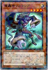 画像: 【ノーマルパラレル】魔轟神マルコシア