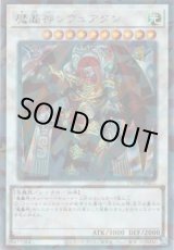 画像: 【シークレットパラレル】魔轟神レヴュアタン