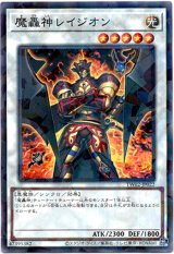 画像: 【ノーマルパラレル】魔轟神レイジオン