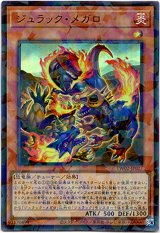 画像: 【ウルトラパラレル】ジュラック・メガロ