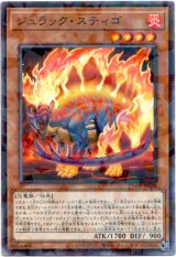 画像: 【ノーマルパラレル】ジュラック・スティゴ