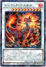 画像: 【ノーマルパラレル】ジュラック・アステロ