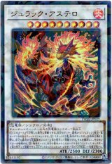画像: 【ウルトラパラレル】ジュラック・アステロ