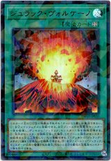 画像: 【ウルトラパラレル】ジュラック・ヴォルケーノ