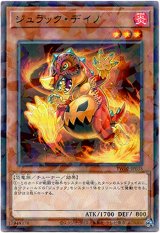 画像: 【ノーマルパラレル】ジュラック・デイノ