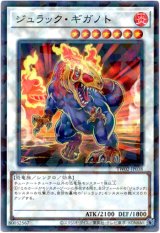 画像: 【ノーマルパラレル】ジュラック・ギガノト
