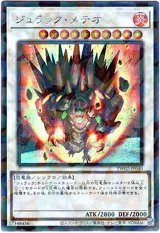 画像: 【シークレットパラレル】ジュラック・メテオ