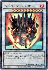 画像: 【ウルトラパラレル】ジュラック・メテオ