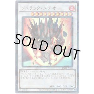 画像: 【ウルトラパラレル】ジュラック・メテオ