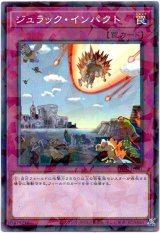 画像: 【ノーマルパラレル】ジュラック・インパクト
