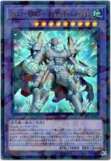 画像: 【ウルトラパラレル】ジェムナイトマスター・ダイヤ－ディスパージョン
