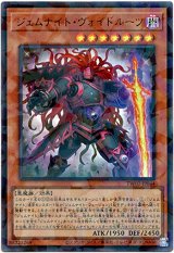 画像: 【ウルトラパラレル】ジェムナイト・ヴォイドルーツ