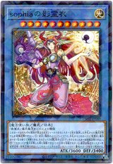 画像: 【ノーマルパラレル】sophiaの影霊衣