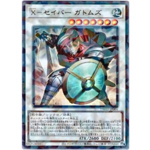 画像: 【ウルトラパラレル】X－セイバー ガトムズ