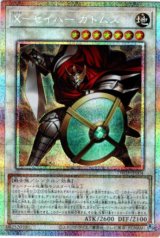 画像: 【プリズマティックシークレット】X－セイバー ガトムズ