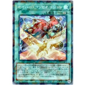 画像: 【スーパーパラレル】セイバー・コンビネーション