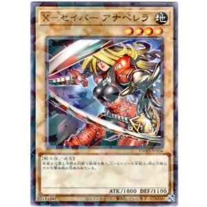 画像: 【ノーマルパラレル】X－セイバー アナペレラ