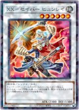 画像: 【ノーマルパラレル】XX－セイバー ヒュンレイ