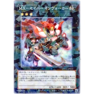 画像: 【ノーマルパラレル】M.X－セイバー インヴォーカー