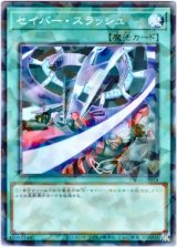 画像: 【ノーマルパラレル】セイバー・スラッシュ