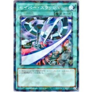 画像: 【ノーマルパラレル】セイバー・スラッシュ