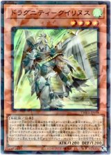 画像: 【ウルトラパラレル】ドラグニティ－クイリヌス