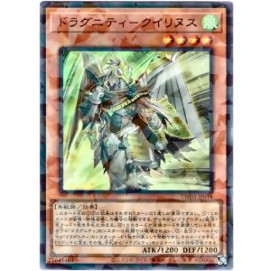 画像: 【ウルトラパラレル】ドラグニティ－クイリヌス