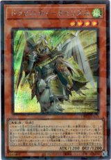 画像: 【シークレットパラレル】ドラグニティ－クイリヌス