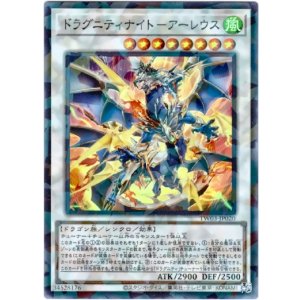 画像: 【スーパーパラレル】ドラグニティナイト－アーレウス