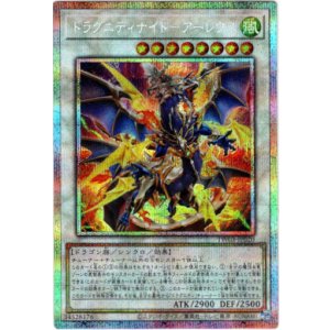 画像: 【プリズマティックシークレット】ドラグニティナイト－アーレウス