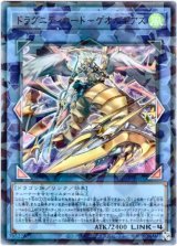 画像: 【ウルトラパラレル】ドラグニティロード－ゲオルギアス