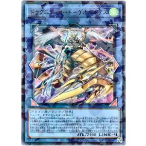 画像: 【ウルトラパラレル】ドラグニティロード－ゲオルギアス
