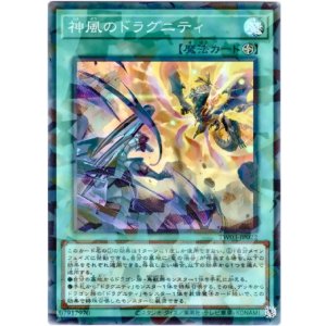 画像: 【スーパーパラレル】神風のドラグニティ