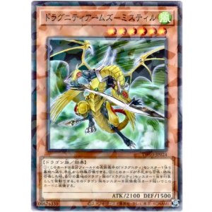 画像: 【ノーマルパラレル】ドラグニティアームズ－ミスティル