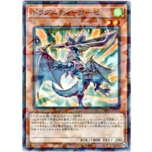 画像: 【ノーマルパラレル】ドラグニティ－クーゼ