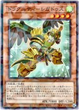画像: 【ノーマルパラレル】ドラグニティ－レガトゥス