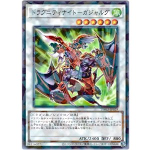 画像: 【ノーマルパラレル】ドラグニティナイト－ガジャルグ