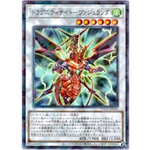 画像: 【ノーマルパラレル】ドラグニティナイト－ヴァジュランダ