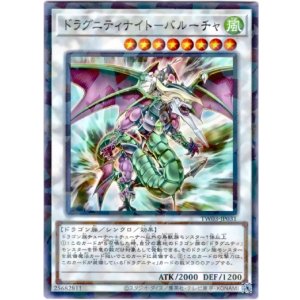 画像: 【ノーマルパラレル】ドラグニティナイト－バルーチャ