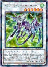 画像: 【ノーマルパラレル】ドラグニティナイト－ハールーン