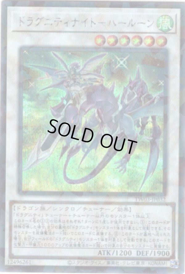 画像1: 【シークレットパラレル】ドラグニティナイト－ハールーン (1)