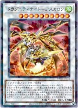 画像: 【ノーマルパラレル】ドラグニティナイト－アスカロン