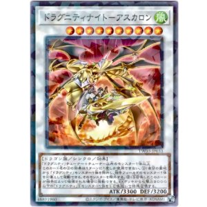 画像: 【ノーマルパラレル】ドラグニティナイト－アスカロン