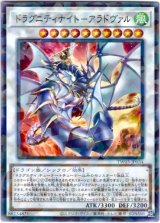 画像: 【ノーマルパラレル】ドラグニティナイト－アラドヴァル