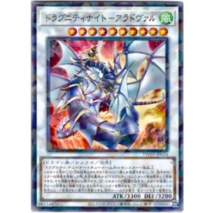 画像: 【ノーマルパラレル】ドラグニティナイト－アラドヴァル