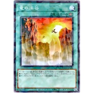 画像: 【ノーマルパラレル】竜の渓谷