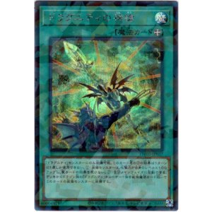 画像: 【シークレットパラレル】ドラグニティの神槍