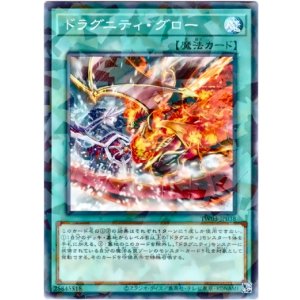 画像: 【ノーマルパラレル】ドラグニティ・グロー